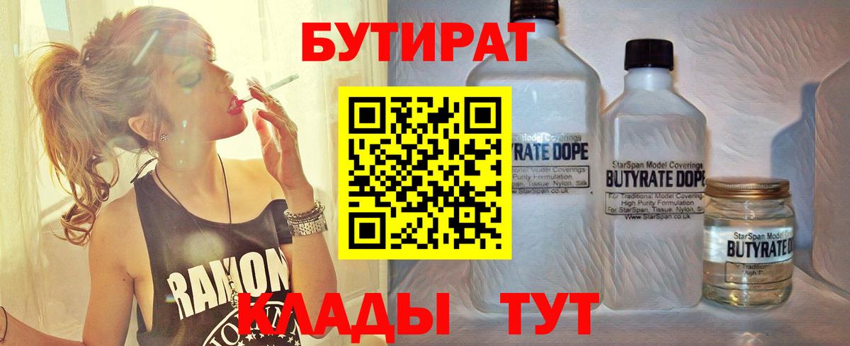 Аша  Бутират бутандиол  Вход с VPN 