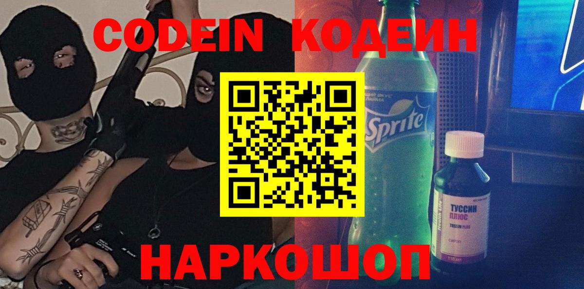 Codein напиток Lean (лин) Аша