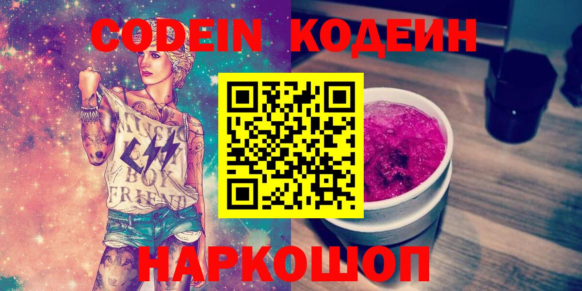 Аша  Codein Purple Drank  Кодеиновый сироп Lean напиток Lean (лин)  Вход с VPN 