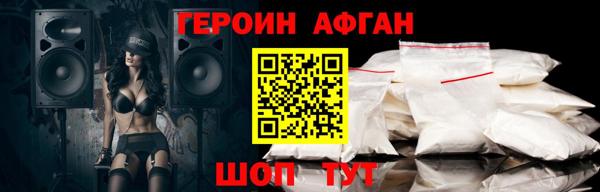 Героин  Героин Афган  Вход с VPN  Аша 
