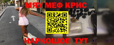 мяу мяу кристалл Бердск