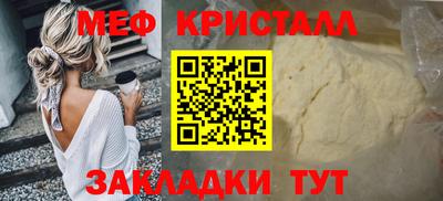 мяу мяу кристалл Бердск