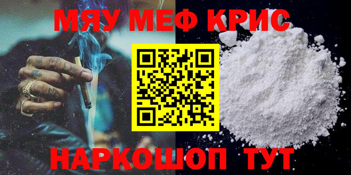 МЕФ mephedrone  Меф  Вход с VPN  Аша  МЕФ кристаллы 
