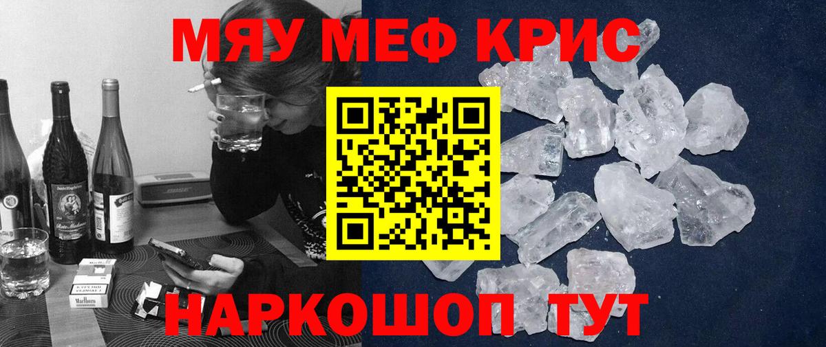 Меф мяу мяу мука Аша
